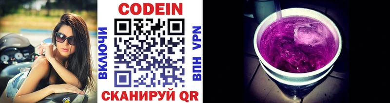 Кодеин напиток Lean (лин) Купить где Кирово-Чепецк